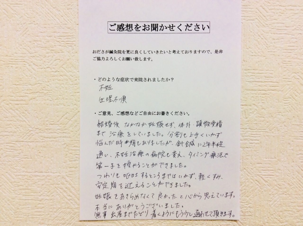 患者からの　手書手紙　小児科　不妊症・生理不順